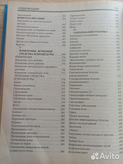 Энциклопедия молодой мамы