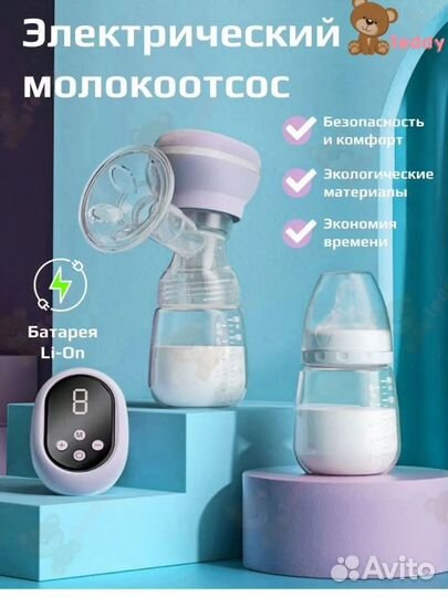 Молокоотсос электрический