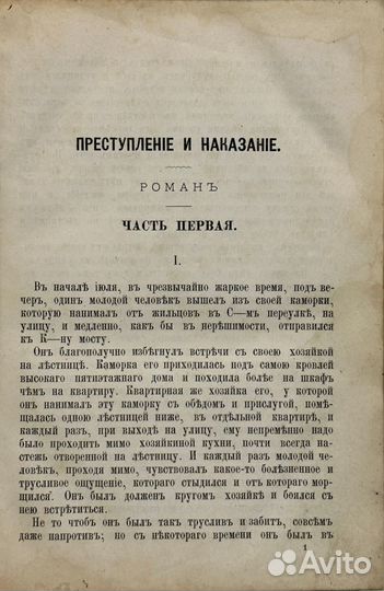 Достоевский, Ф. М. Преступление и наказание