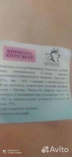 Корм для кошек Котогава