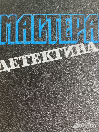 Книги известных мастеров детектива 3 тома