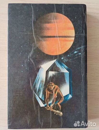 Кларк, Азимов, Гаррисон - сборник фантастики