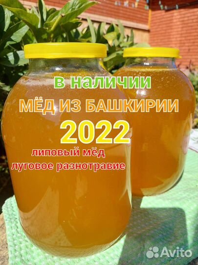 Башкирский мёд