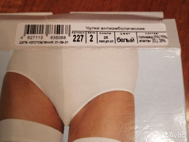 Компрессионные чулки 2 класс новые