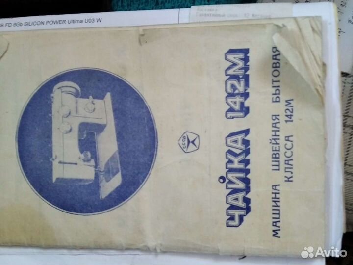 Швейная машинка чайка 142м