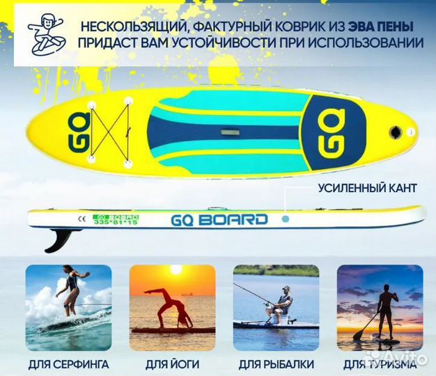 GQ 335 SUP Board для прогулок на воде доска сап