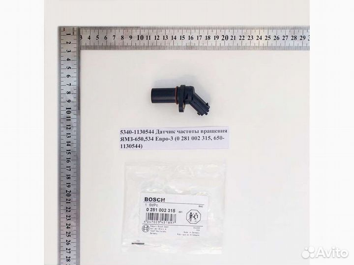 Датчик частоты вращения ямз-650,534 Евро-3