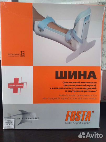 Сапог на голеностопный сустав