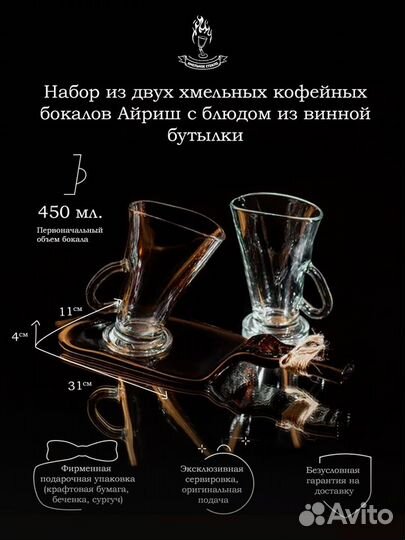 Подарочный набор хмельной посуды (для кофе)