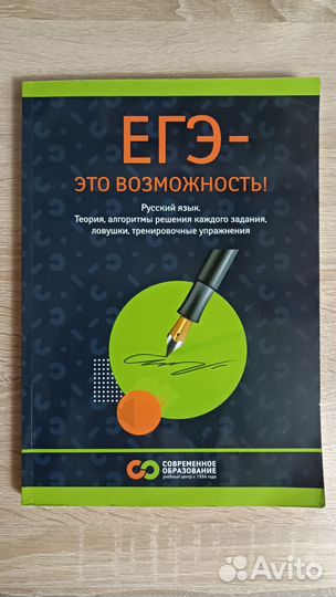 Егэ-это возможность. Русский язык