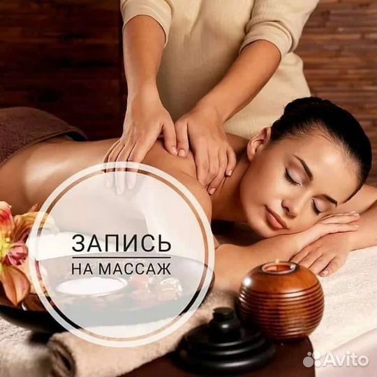 Лечебный массаж (только для женщин)