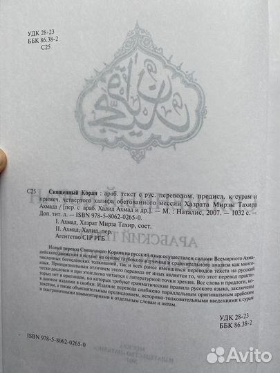 Священный Каран