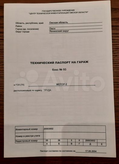 Гараж, 19 м²