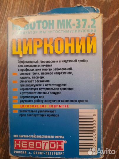 Цирконий аппликатор магнитостимулирующиий