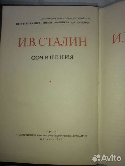 И. Сталин сочинения