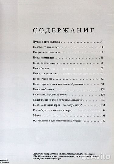 Мурэ Жан - Ноэль - Ножи мира