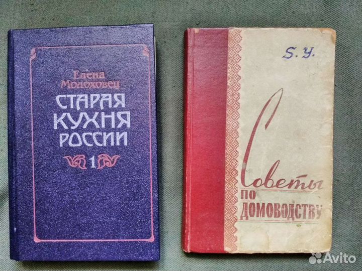 Старая Кухня России Советы по Домоводству 1960 г.и