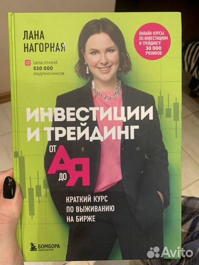 Лана Нагорная Инвестици и трейдинг