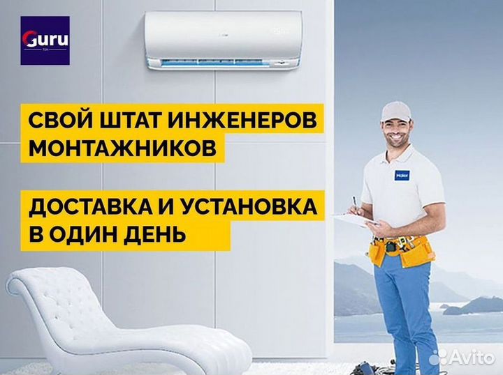 Кондиционер с установкой