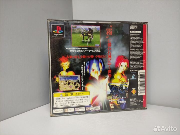 The Legaia (ntsc-J) PS1