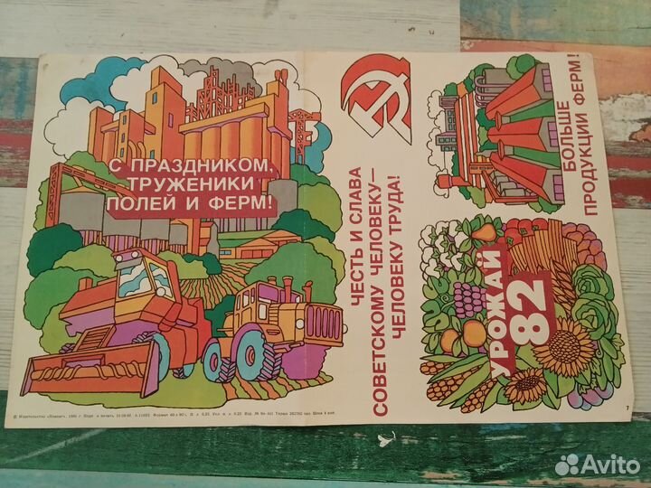 Плакат СССР