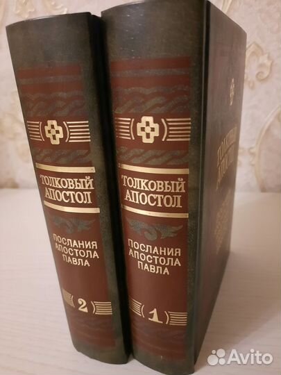 Толкование Св. Писания
