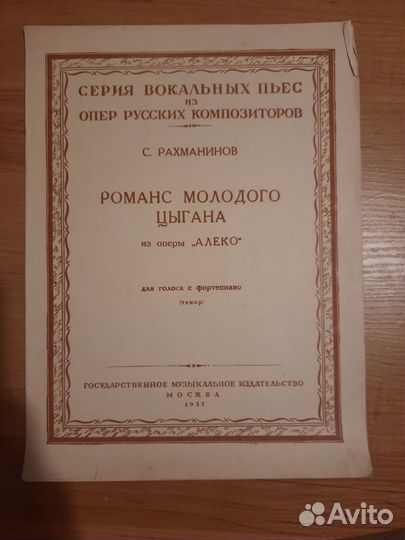 Антикварные ноты (1933г-1938г)