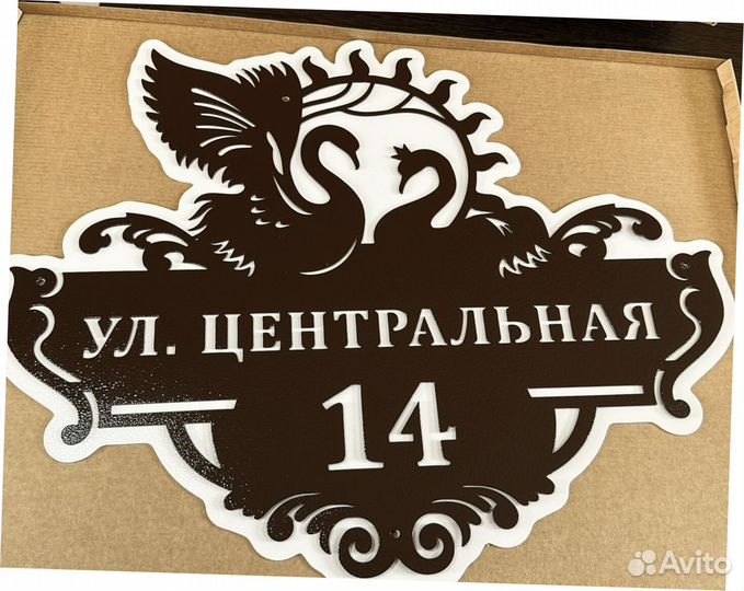 Адресные таблички