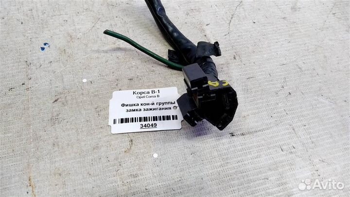 Фишка контактной группы Opel Corsa B
