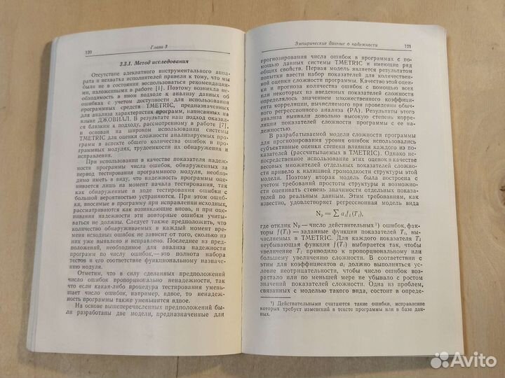 Надежность программного обеспечения