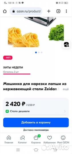 Лапшерезка ручная zeidan