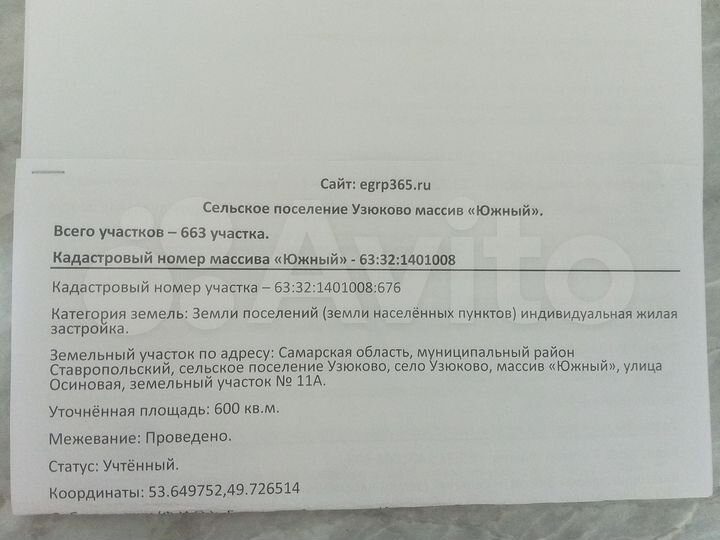 Участок 6 сот. (ИЖС)