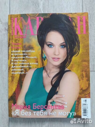 Журнал Лиза Караван историй 2007-2010