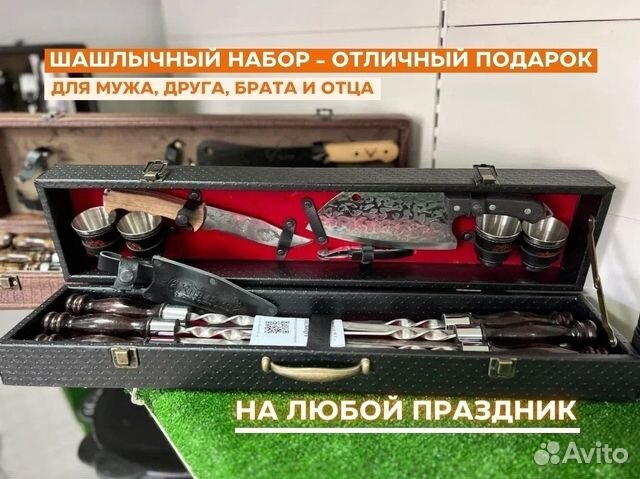 Шашлычный набор 46