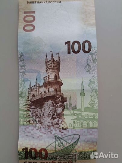 Купюра 100р крым