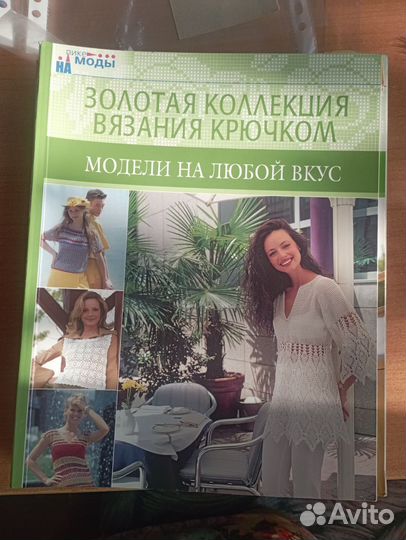 Журналы по вязанию крючком