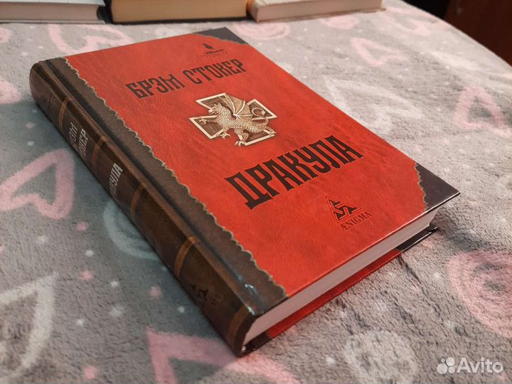 Книга Дракула