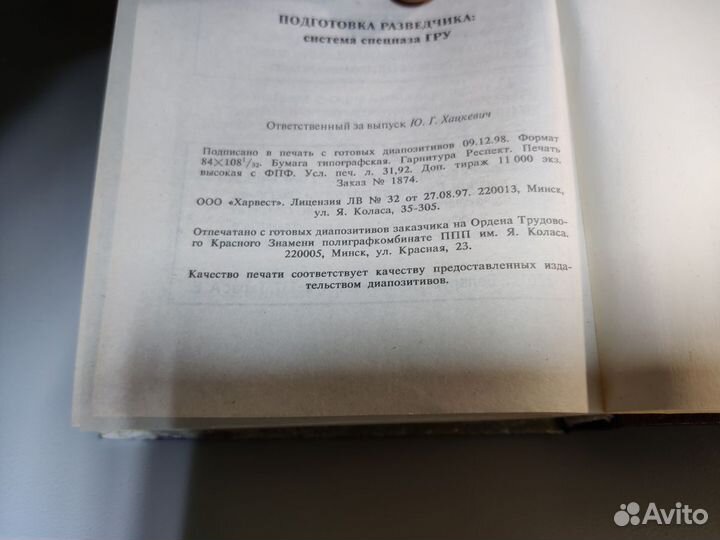 Подготовка разведчика. Система спецназа гру
