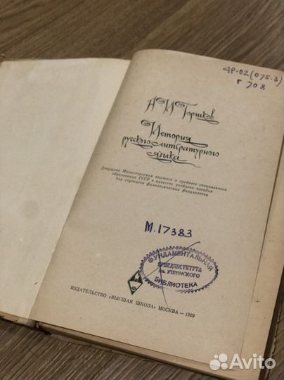 История русского литературного языка