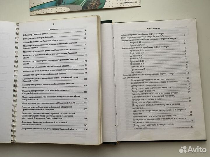 Справочники администраций Самары и областной