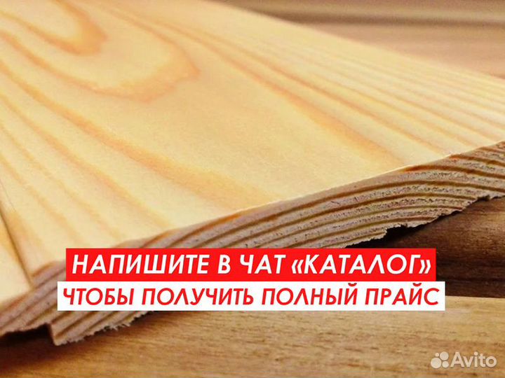 Вагонка штиль 13*90х6м