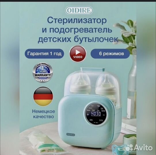 Стерелизатор подогреватель для детских бутылочек