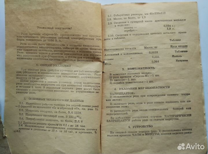 Реле времени (таймер) из СССР 