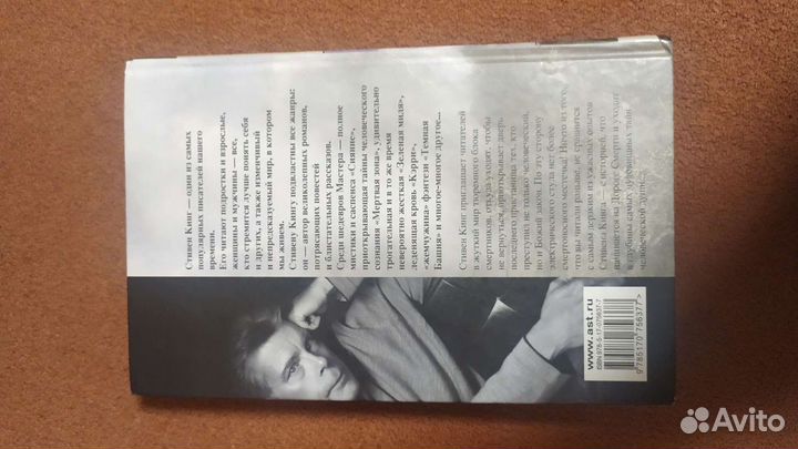 Книга Стивен Кинг 