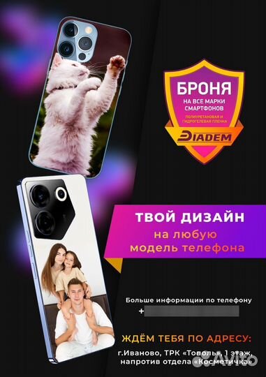 Бронепленка на телефон