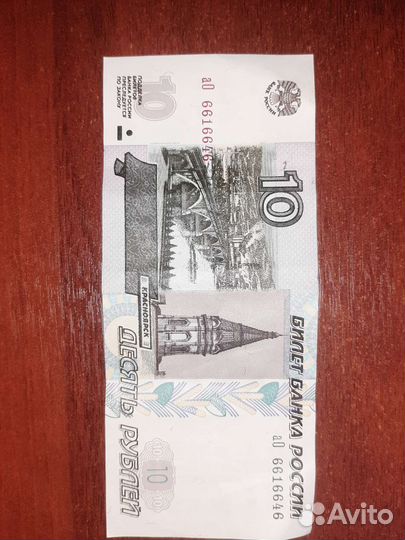 Купюры 5 и 10