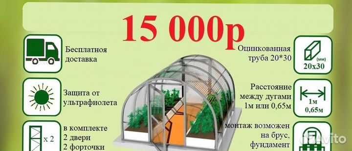 Каркас для теплицы