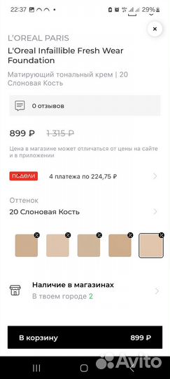 Тональный крем loreal infailible