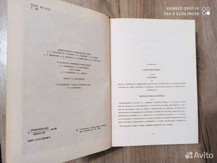 Стихотворения. Эстетика. Литерературная критика