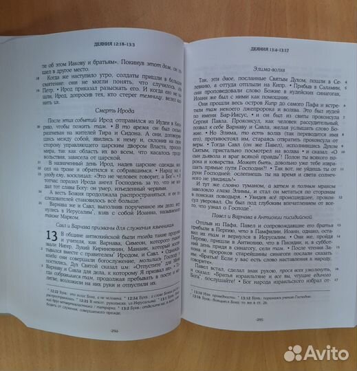 Новый Завет и псалтырь современный перевод